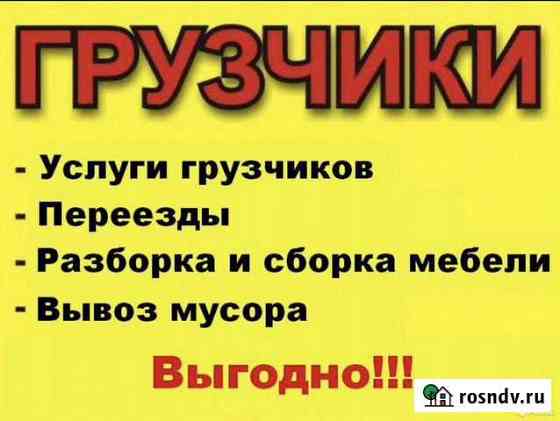 Грузчики и переезды Томск