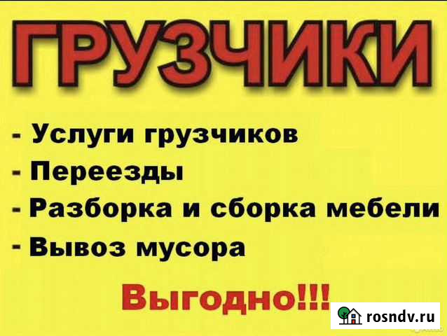 Грузчики и переезды Томск - изображение 1