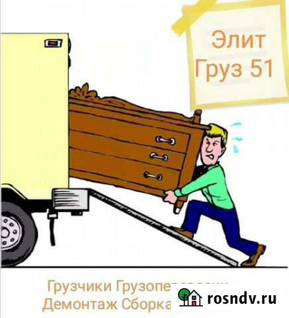 Грузоперевозки, грузчики. Демонтаж. Сборка мебели Мурманск - изображение 1