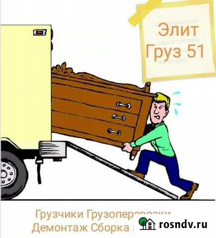 Грузоперевозки, грузчики. Демонтаж. Сборка мебели Мурманск - изображение 1