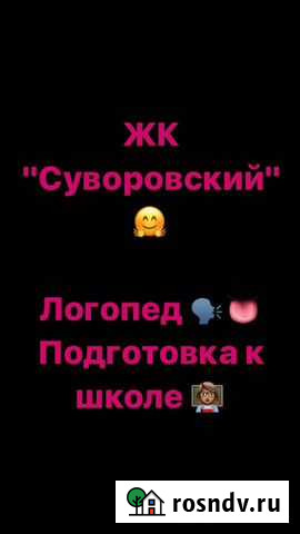 Подготовка к школе, логопед Ростов-на-Дону - изображение 1