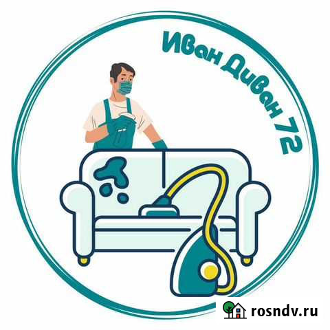 Химчистка мебели на дому Тюмень - изображение 1