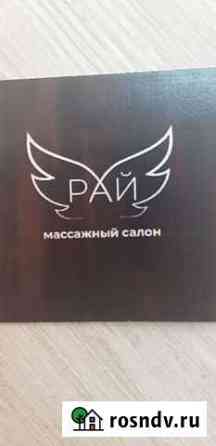 Медицинский массаж Саранск