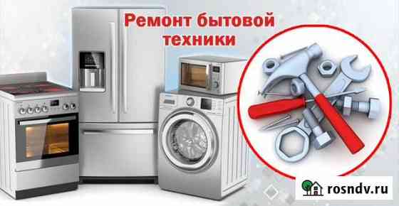 Ремонт бытовой техники Кинешма
