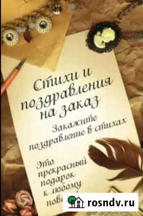 Стихи и песни на заказ Ангарск - изображение 1