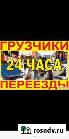 Переезды грузчики Подъем стройматериалов разнорабо Киров - изображение 1