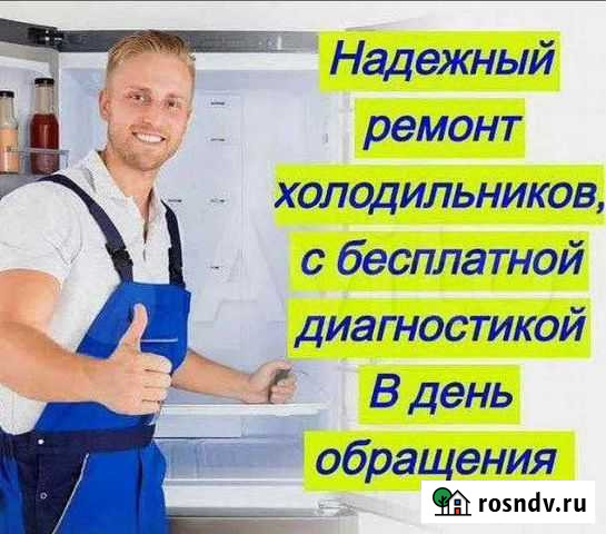 Ремонт холодильников на дому Смоленск - изображение 1