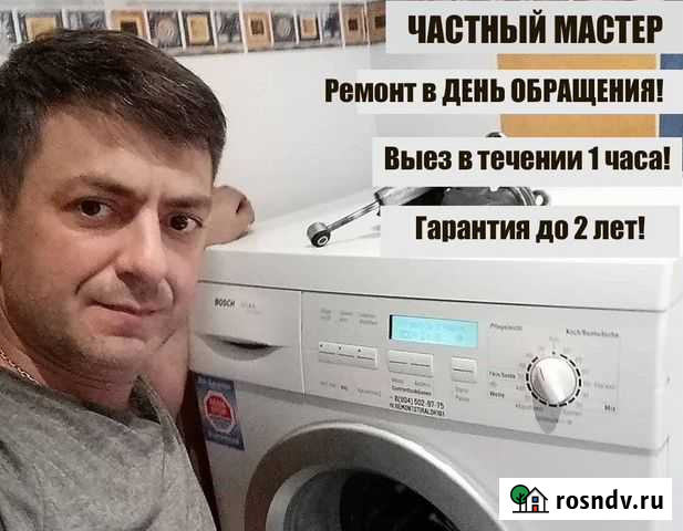 Ремонт стиральных и посудомоечных машин Астрахань - изображение 1