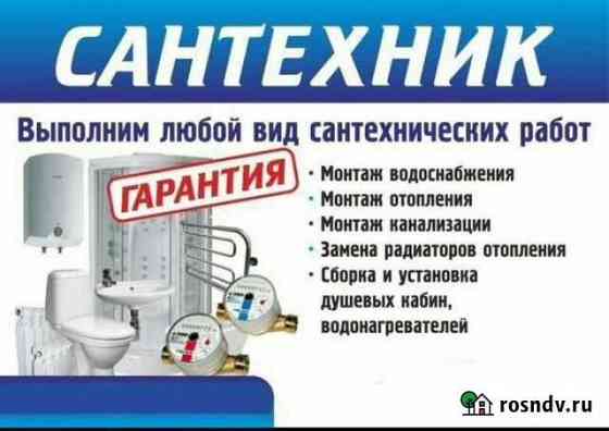 Услуги Сантехника Петропавловск-Камчатский