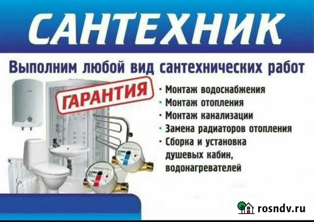 Услуги Сантехника Петропавловск-Камчатский - изображение 1