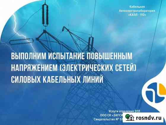 Испытания электроустановок до 1000 вольт Тюмень