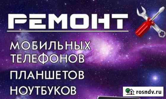 Ремонт телефонов планшетов ноутбуков Волгодонск