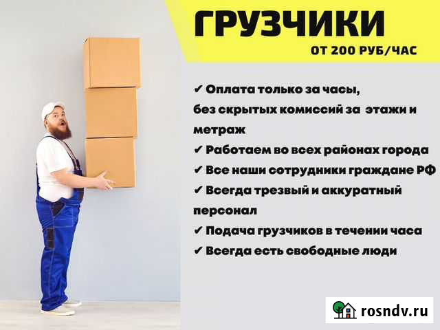 Грузчики, услуги грузчиков, переезды Вологда - изображение 1