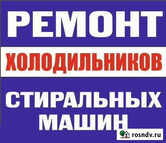 Ремонт холодильников Белгород - изображение 1