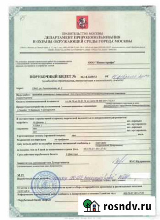 Помощь в оформлении порубочного билета в дпиоос Москва - изображение 1