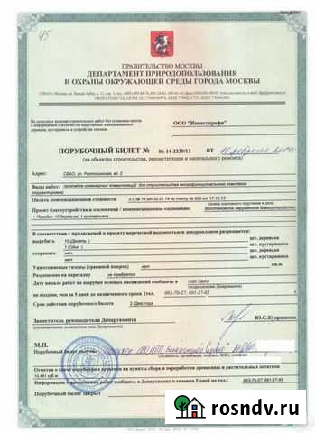 Помощь в оформлении порубочного билета в дпиоос Москва - изображение 1