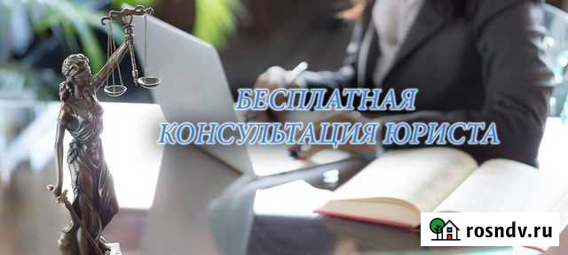 Юридические услуги для Граждан и Бизнеса Сочи - изображение 1