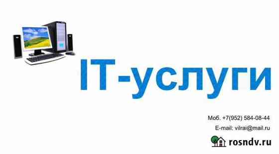 IT-специалист.Компьютерный мастер Ейск