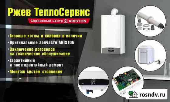Ремонт газовых котлов и колонок Ржев
