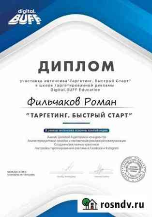 Таргетолог Владивосток