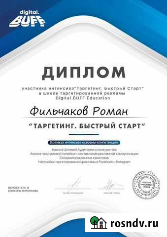 Таргетолог Владивосток - изображение 1