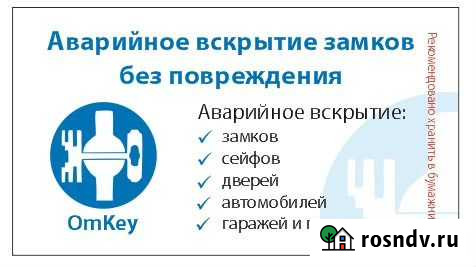 Вскрытие замков и автомобилей. Фиксированные цены Омск - изображение 1
