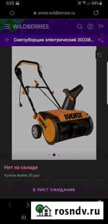Снегоуборщик электрический worx WG450E Стрежевой