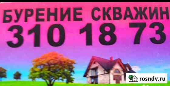 Бурение скважин Новосибирск