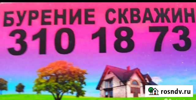 Бурение скважин Новосибирск - изображение 1