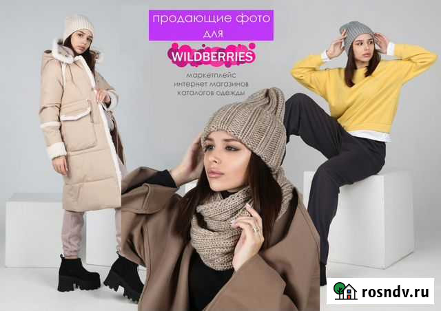 Фотосъёмка для Wildberries одежда Иваново - изображение 1