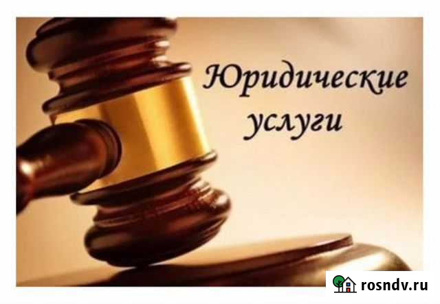 Юрист Киров - изображение 1