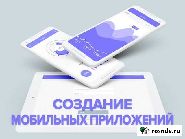 Разработка мобильных приложений Абакан - изображение 1