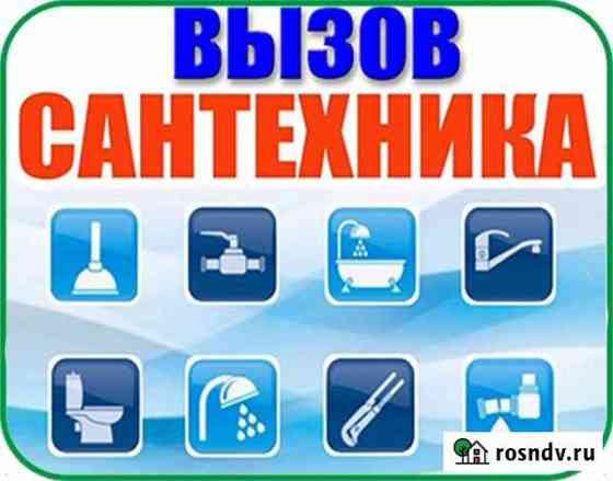 Услуги сантехника Кандалакша