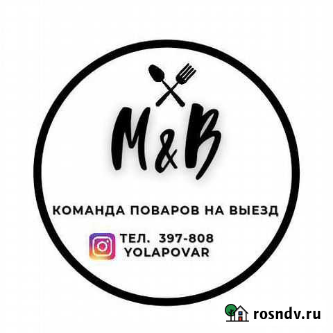 Повар на выезд Йошкар-Ола - изображение 1