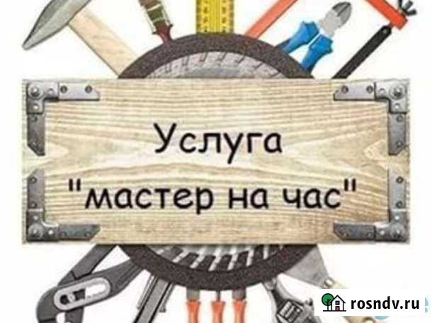 Мастер на час Альметьевск - изображение 1