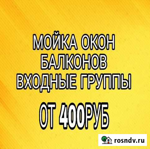 Уборка квартир, мойка окон, балконов Томск - изображение 1