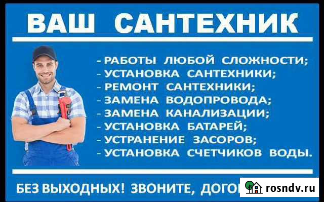 Услуги сантехника Тейково - изображение 1