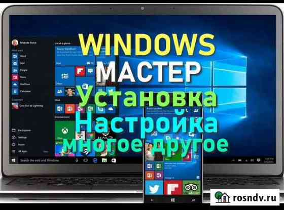 Установка Windows Ставрополь