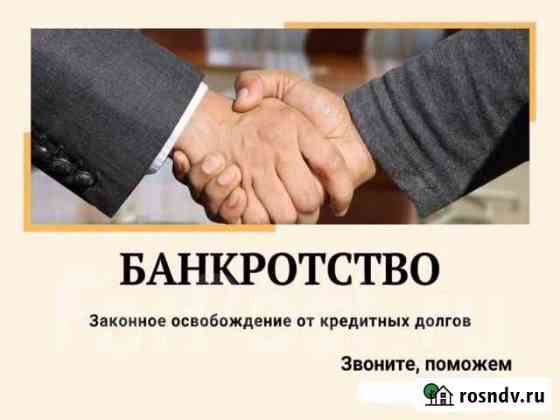 Банкротство физ лиц в рассрочку. Гарантия Краснодар