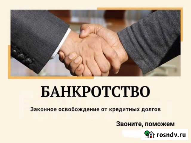 Банкротство физ лиц в рассрочку. Гарантия Краснодар - изображение 1