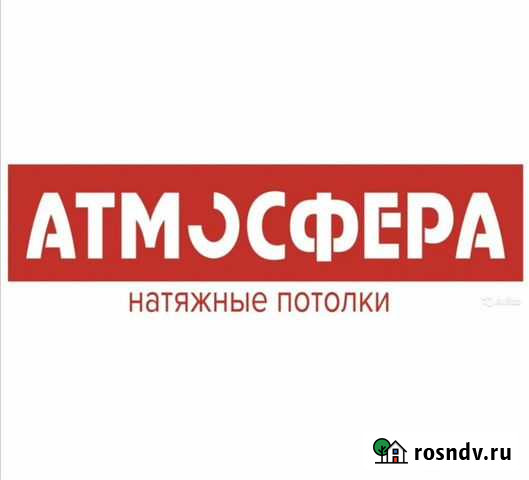 Натяжные Потолки Курск - изображение 1