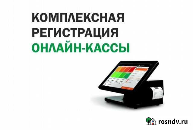 Регистрация, перерегистрация онлайн кассы Воронеж - изображение 1
