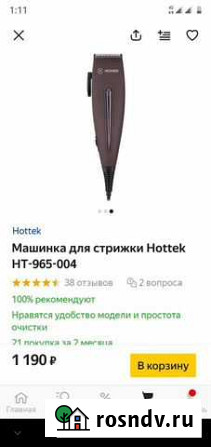Машинка для стрижки волос Воронеж - изображение 1