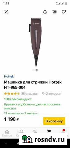 Машинка для стрижки волос Воронеж - изображение 1