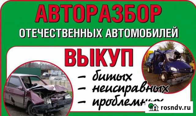 Купим ваше авто на разбор Котельниково - изображение 1