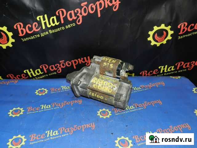 Стартер Toyota Avensis Ногинск - изображение 1