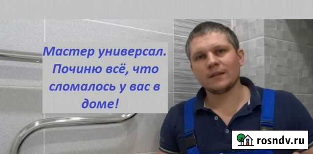 Мастер на час Сантехник Электрик Мастер универсал Новосибирск - изображение 1