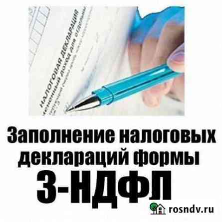 Составление декларации 3-ндфл по возврату налога Архангельск