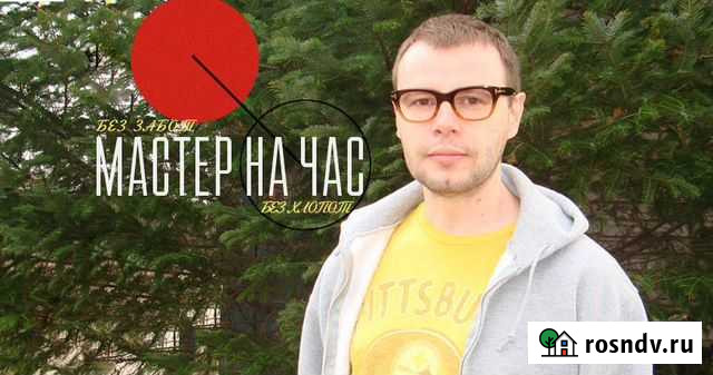 Муж на час: сборка мебели, услуги сантехника и тд Благовещенск - изображение 1