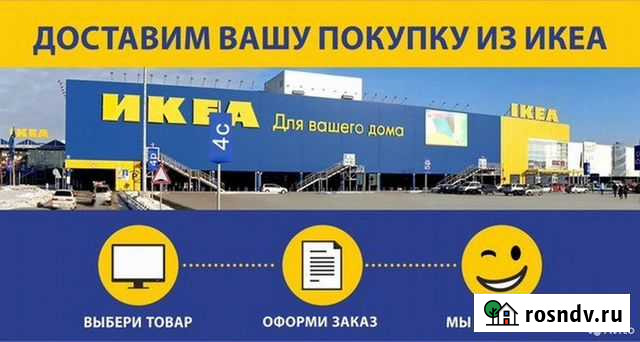 Доставка икеа IKEA, леруа мерлен, твой дом Калининград - изображение 1